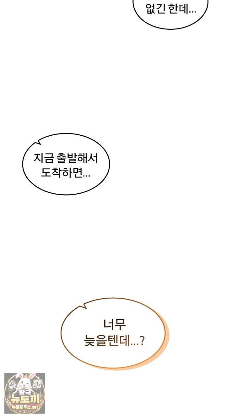 Men-Prohibited Chatroom Raw - Chapter 64 Page 14