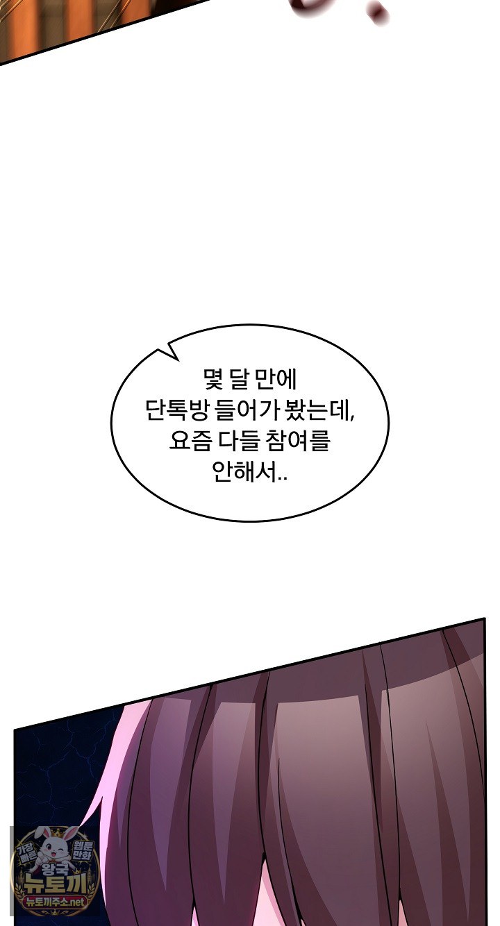 Men-Prohibited Chatroom Raw - Chapter 64 Page 35