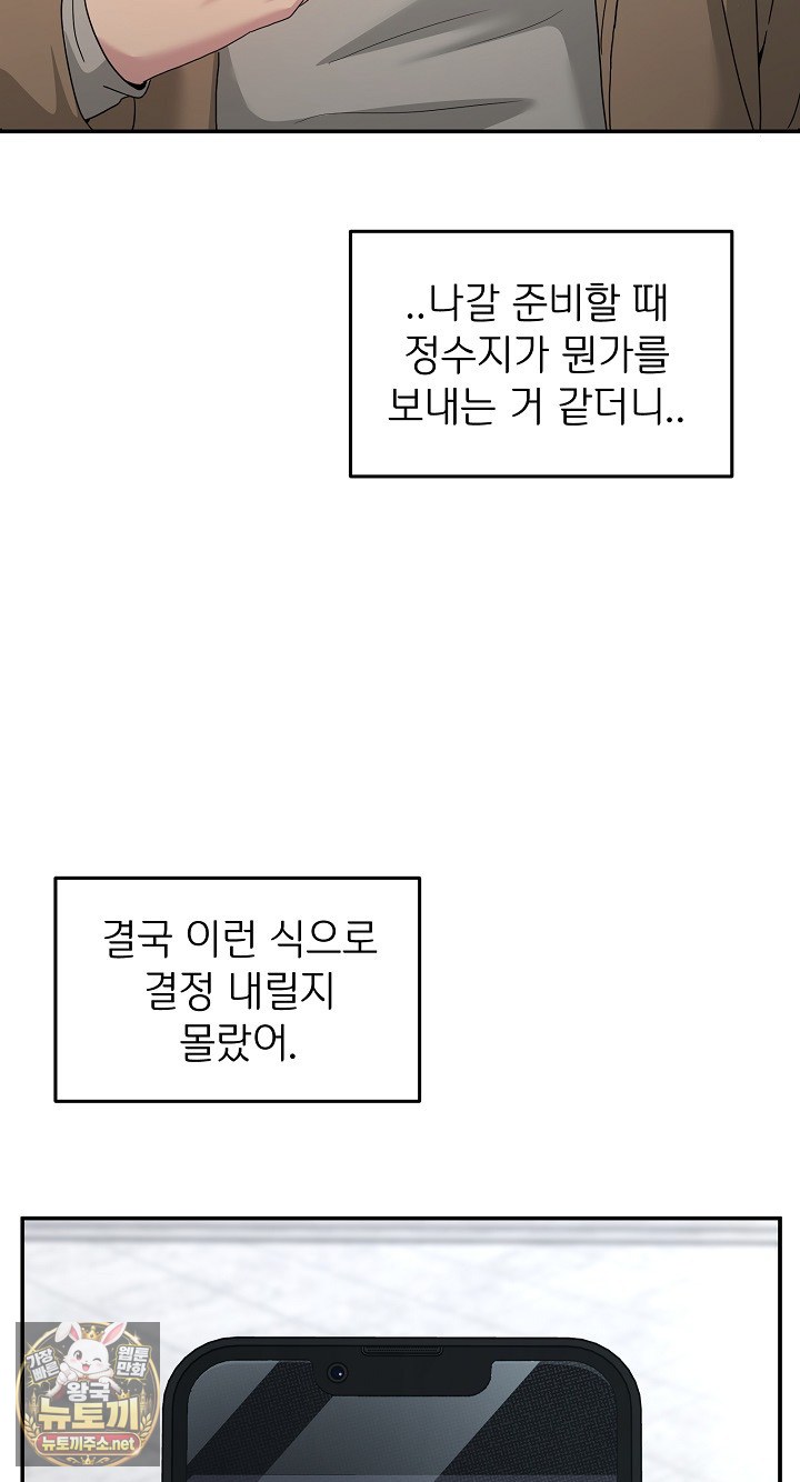 Men-Prohibited Chatroom Raw - Chapter 64 Page 5