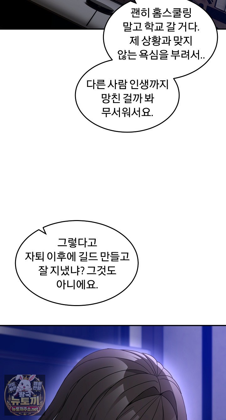 Men-Prohibited Chatroom Raw - Chapter 64 Page 80