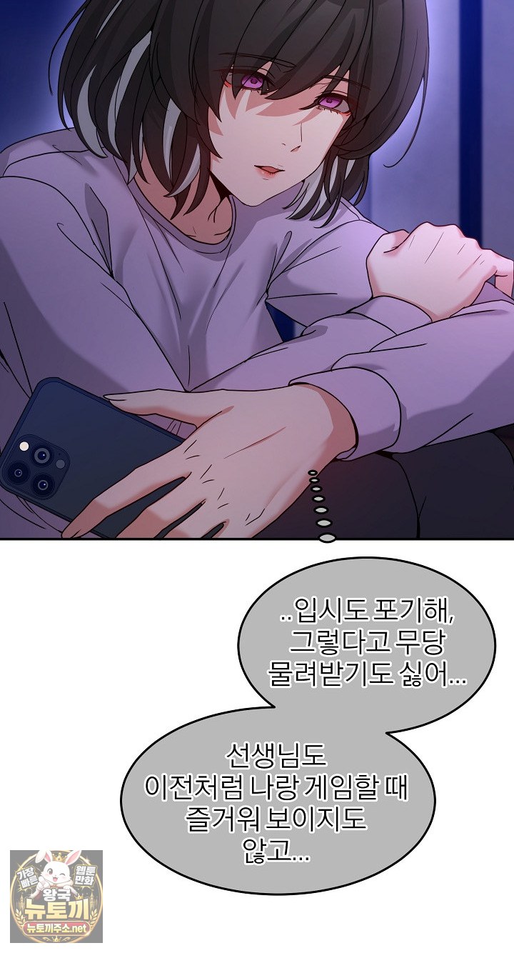 Men-Prohibited Chatroom Raw - Chapter 64 Page 81