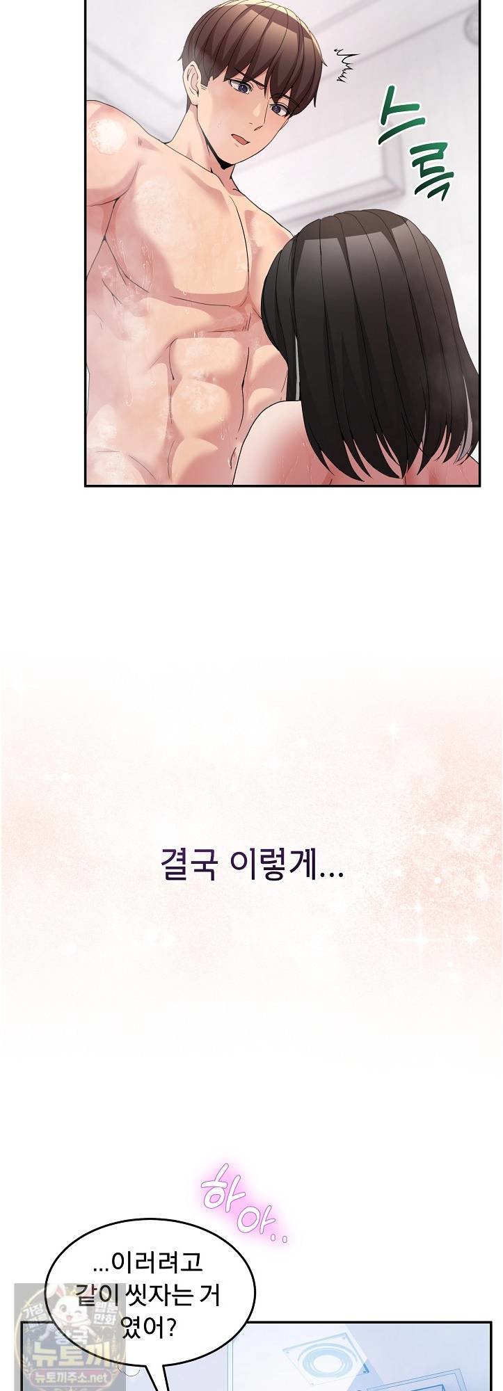 Men-Prohibited Chatroom Raw - Chapter 66 Page 54