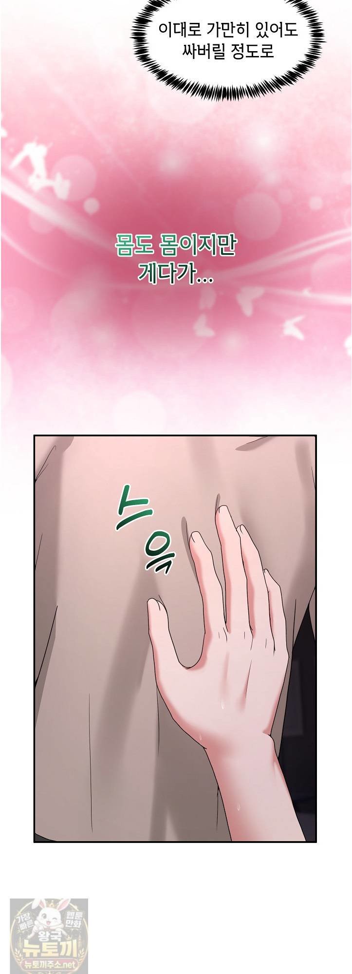 Men-Prohibited Chatroom Raw - Chapter 66 Page 8
