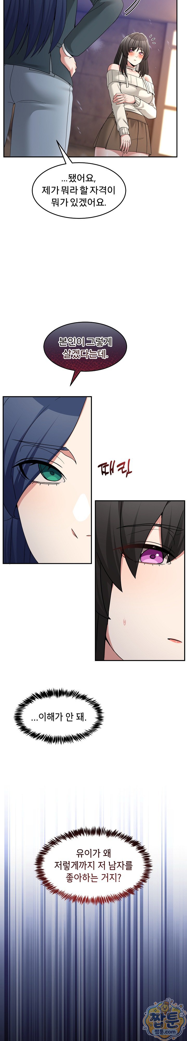Men-Prohibited Chatroom Raw - Chapter 71 Page 7