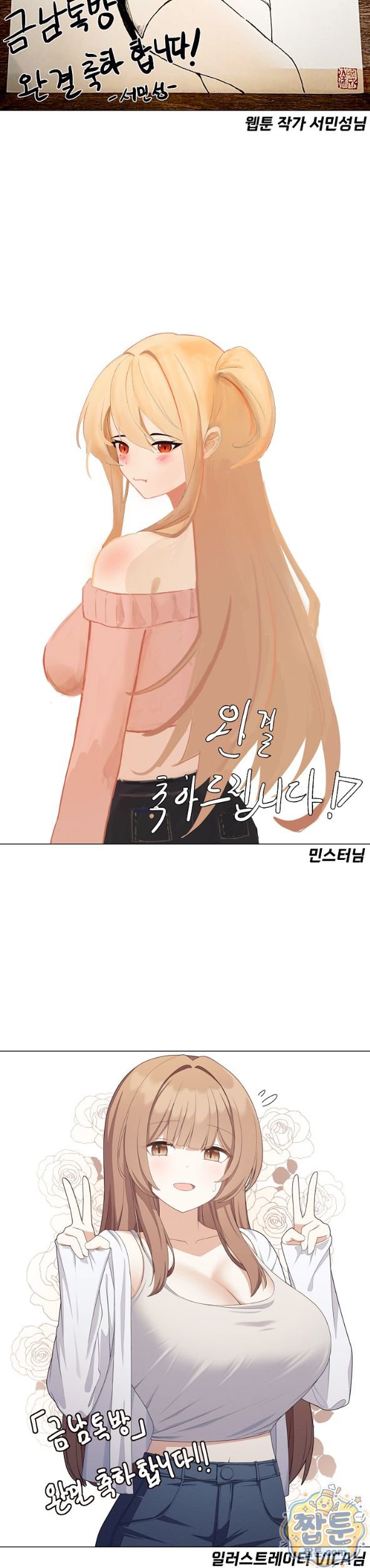 Men-Prohibited Chatroom Raw - Chapter 73 Page 14