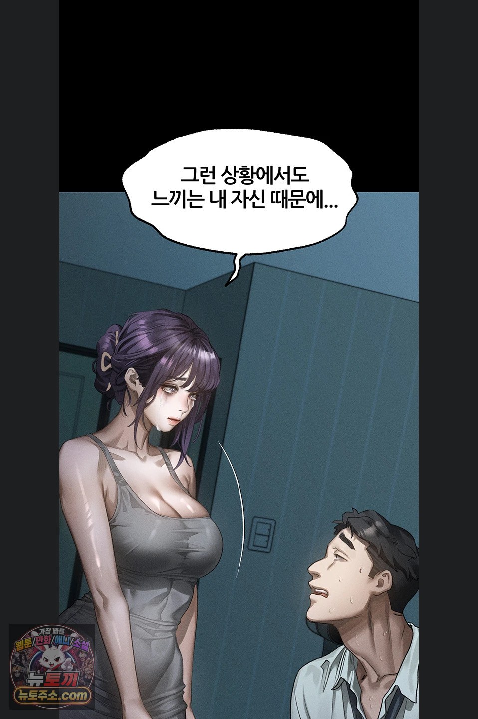 Dirty Talk Raw - Chapter 64 Page 48