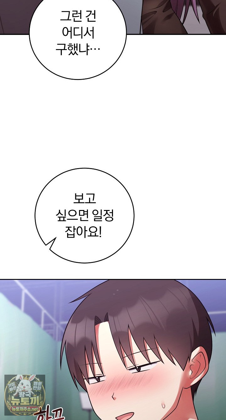 Unspeakable Secret Raw - Chapter 54 Page 60