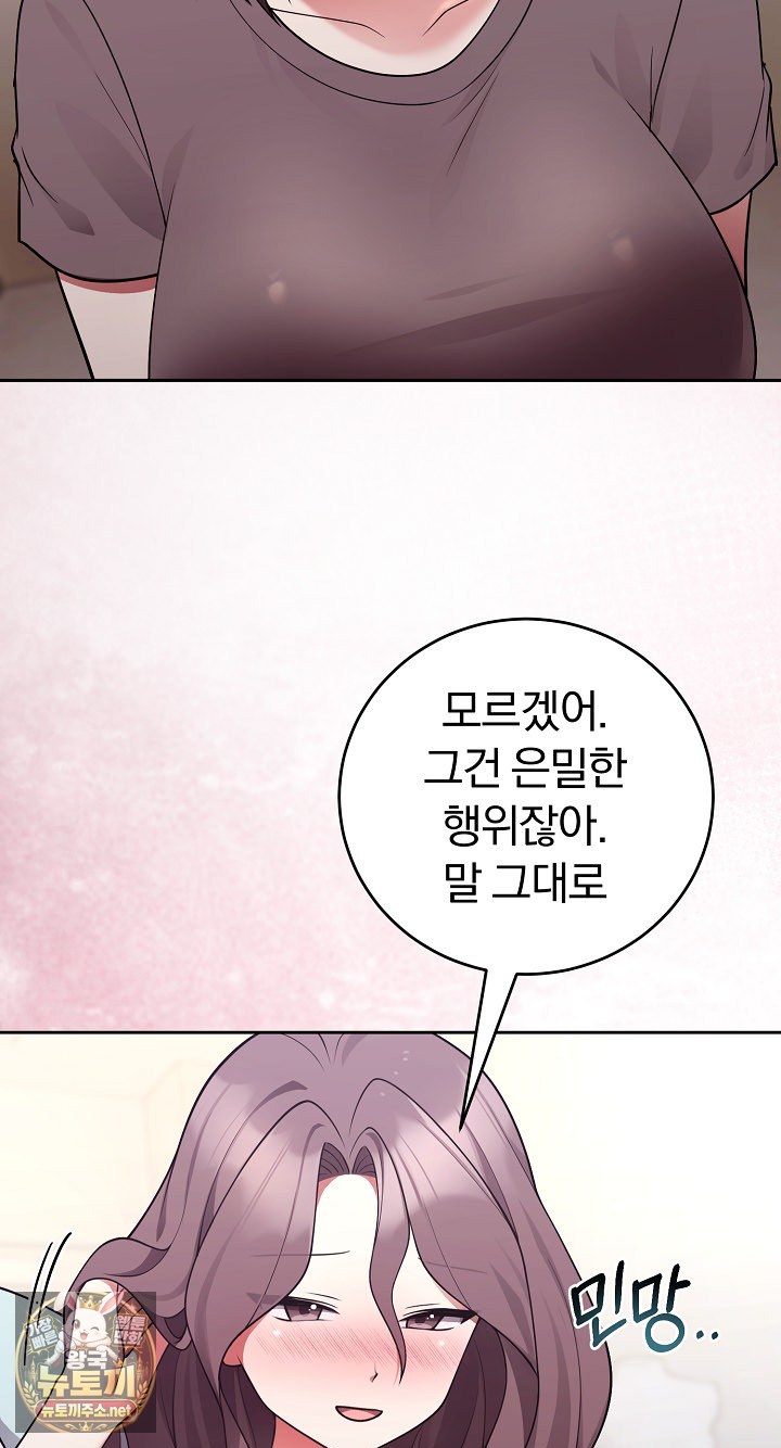 Unspeakable Secret Raw - Chapter 54 Page 77