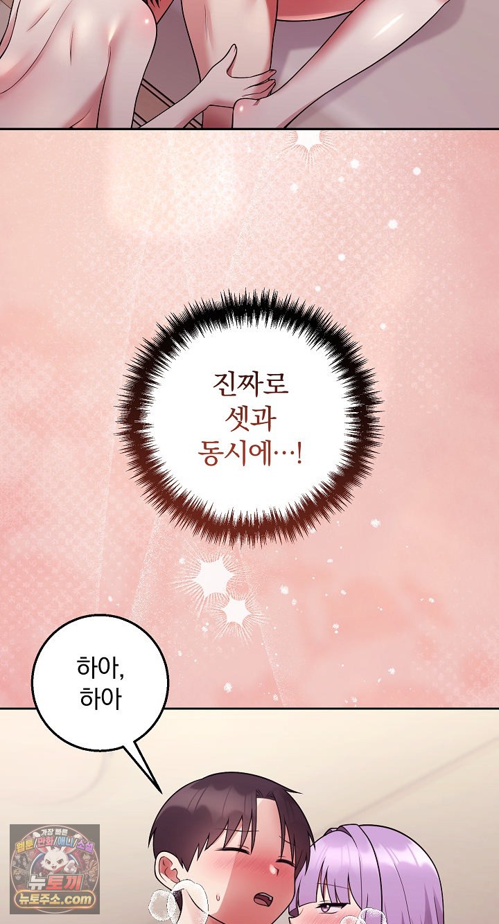 Unspeakable Secret Raw - Chapter 55 Page 77