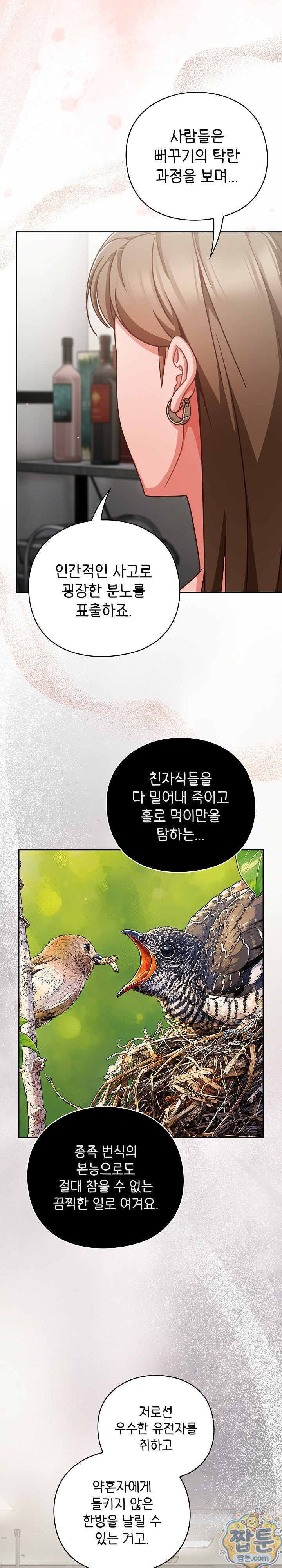 Let’s Play Hooky Raw - Chapter 63 Page 19