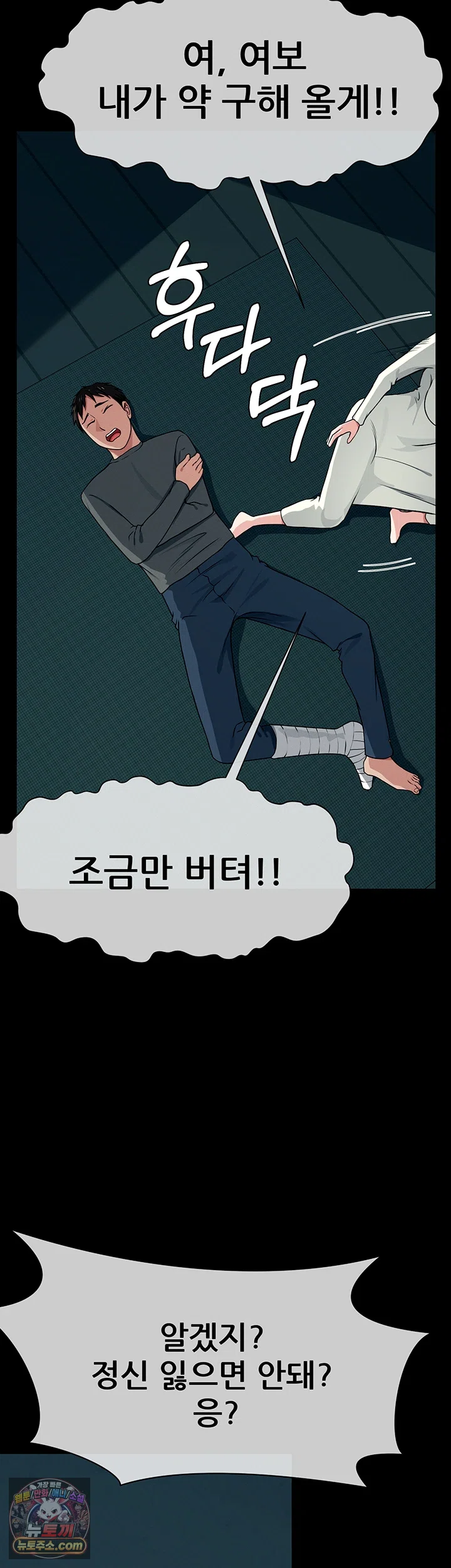 Slaves of the Shelter Raw - Chapter 56 Page 2