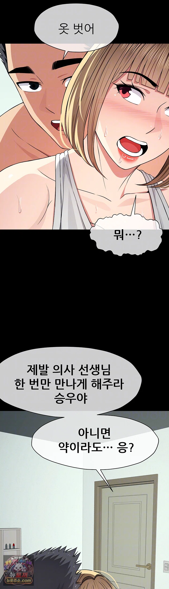 Slaves of the Shelter Raw - Chapter 56 Page 9