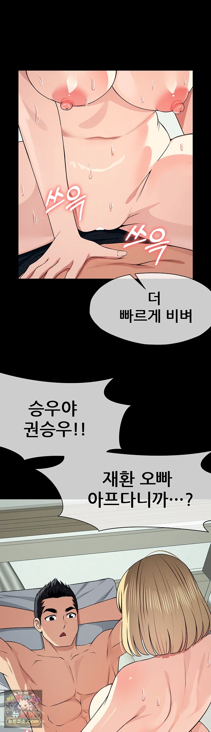 Slaves of the Shelter Raw - Chapter 56 Page 13