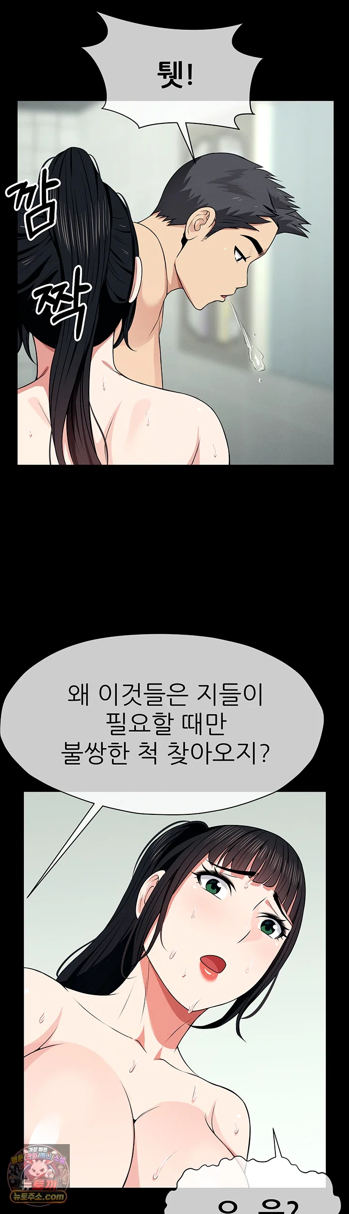 Slaves of the Shelter Raw - Chapter 56 Page 34