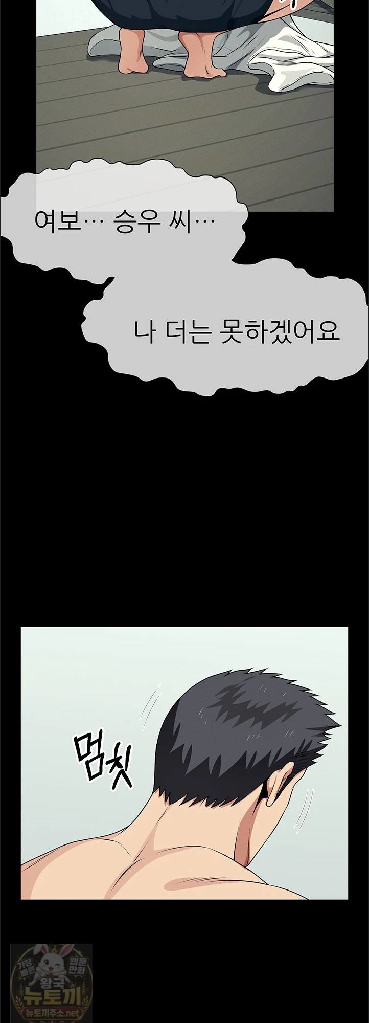 Slaves of the Shelter Raw - Chapter 57 Page 24