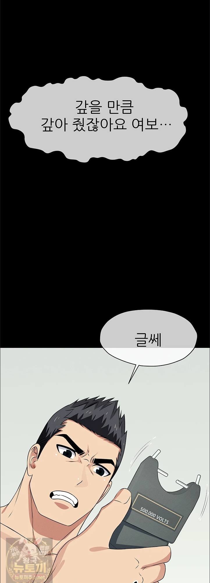Slaves of the Shelter Raw - Chapter 57 Page 26