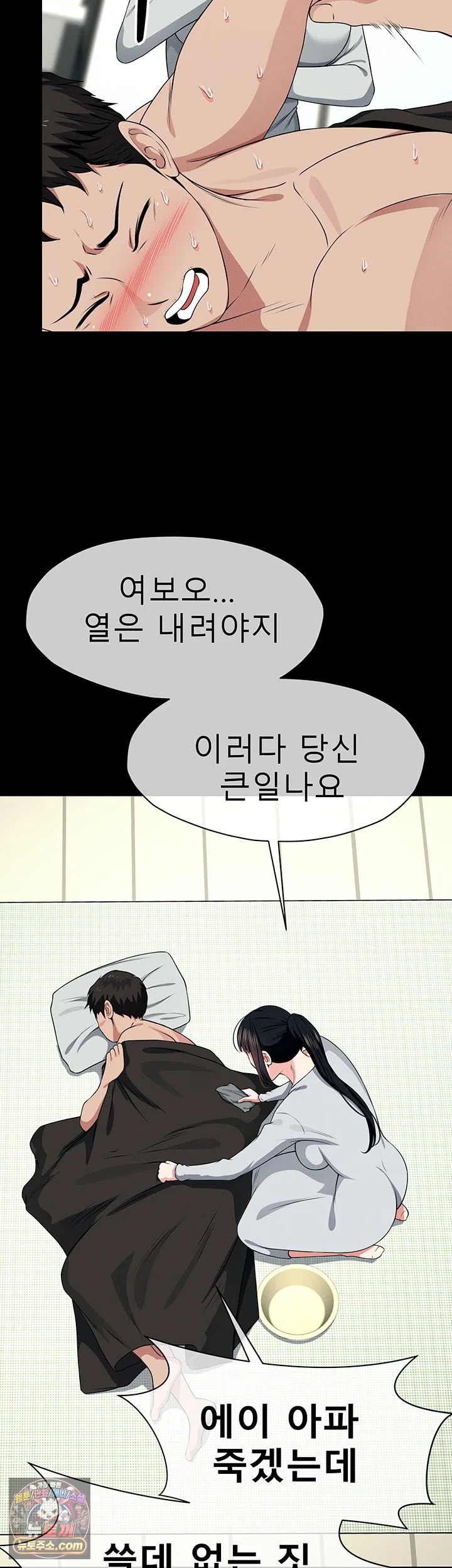 Slaves of the Shelter Raw - Chapter 61 Page 45