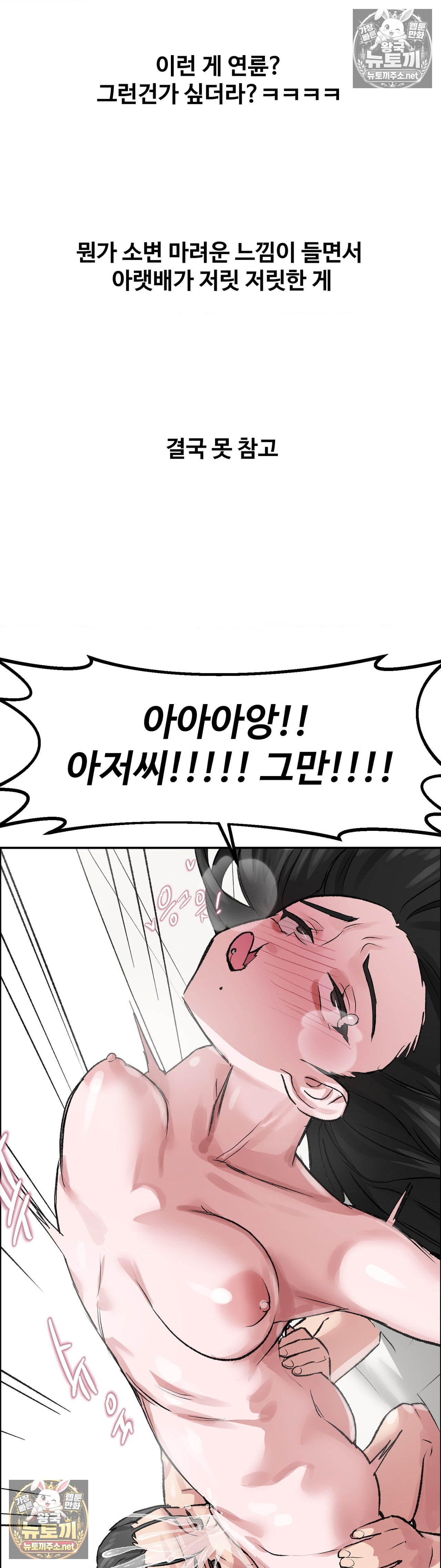 Why is This True? Raw - Chapter 80 Page 14