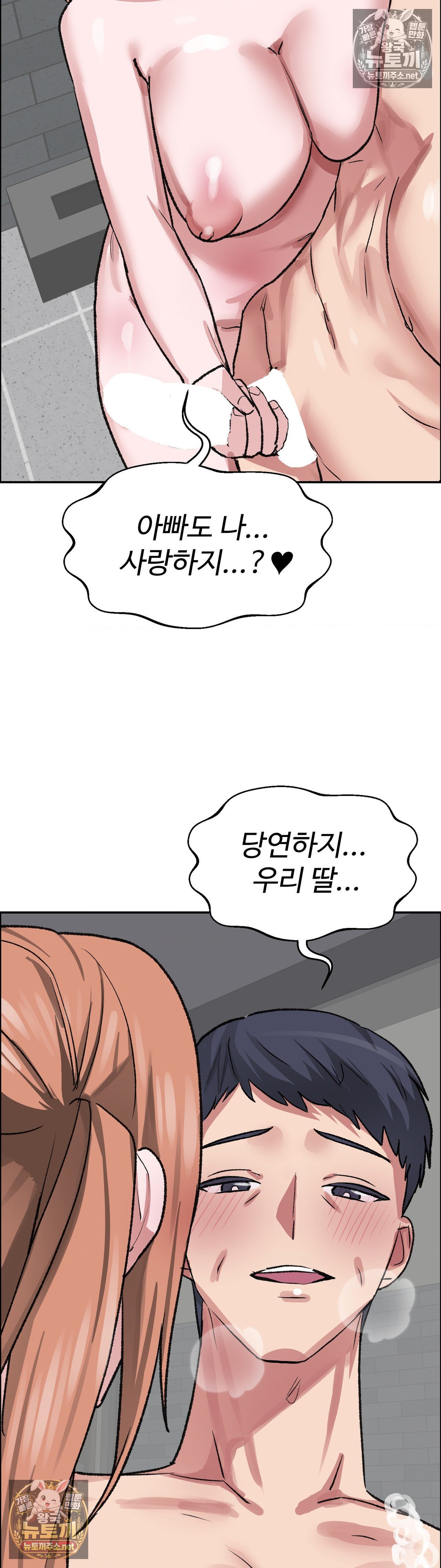 Why is This True? Raw - Chapter 82 Page 14
