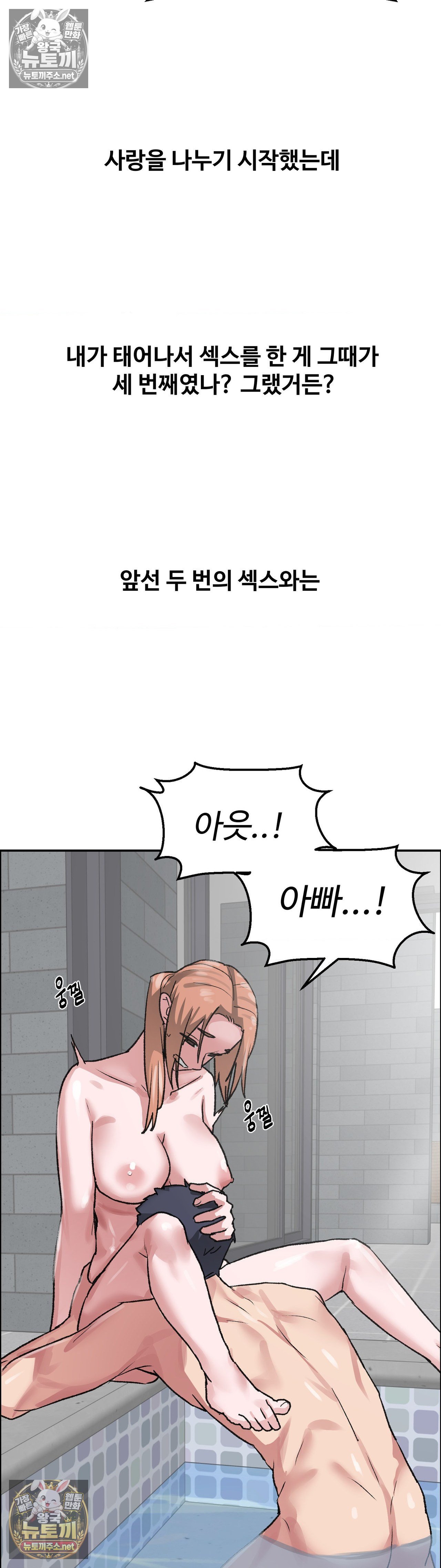 Why is This True? Raw - Chapter 82 Page 17