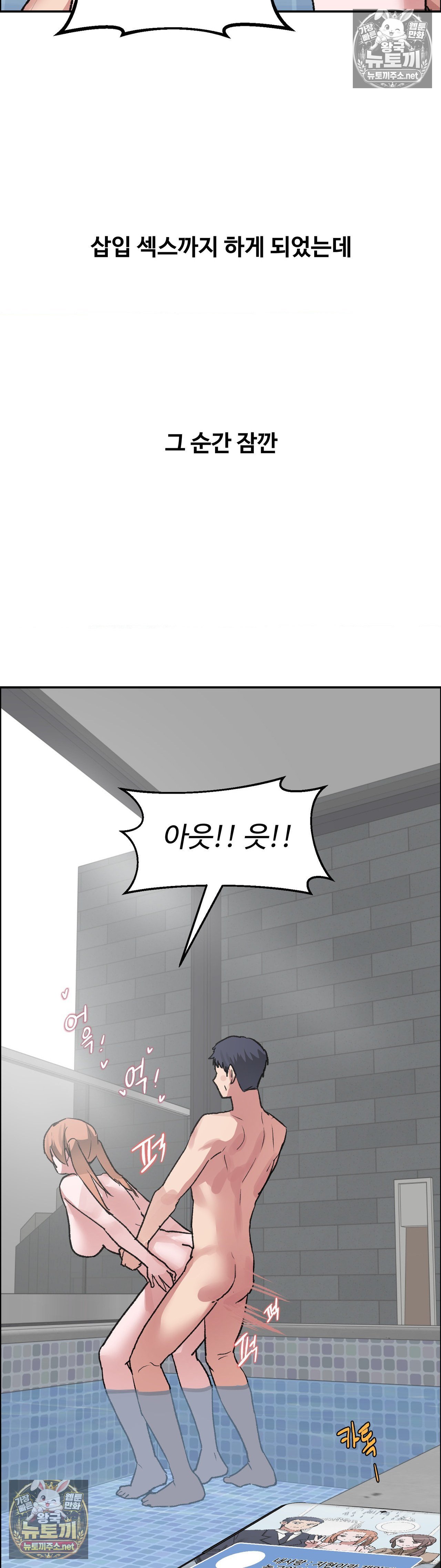 Why is This True? Raw - Chapter 82 Page 21