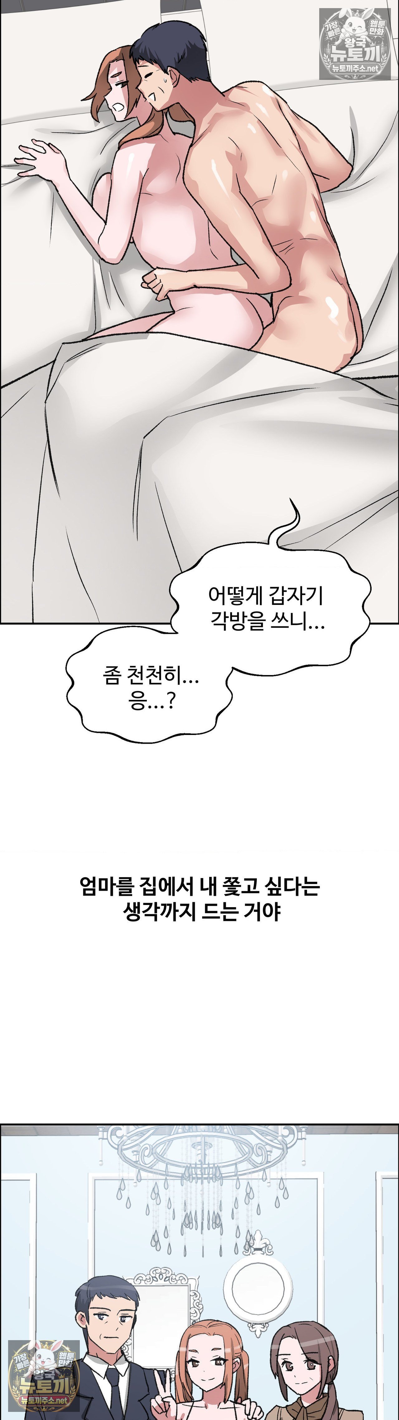 Why is This True? Raw - Chapter 82 Page 31