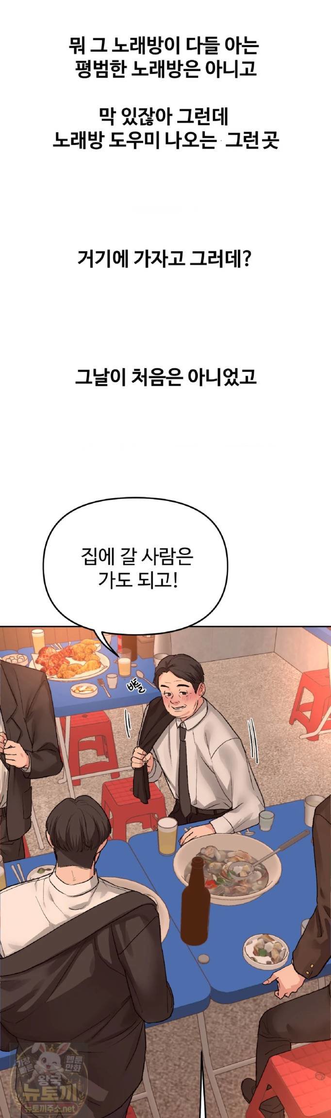 Why is This True? Raw - Chapter 83 Page 11