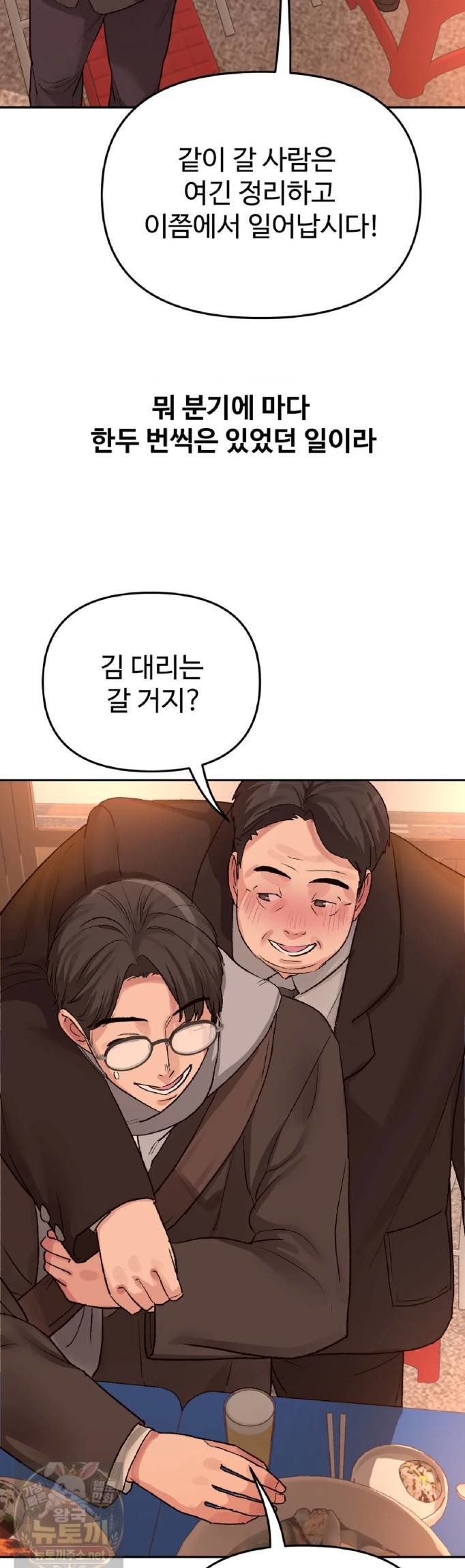 Why is This True? Raw - Chapter 83 Page 12