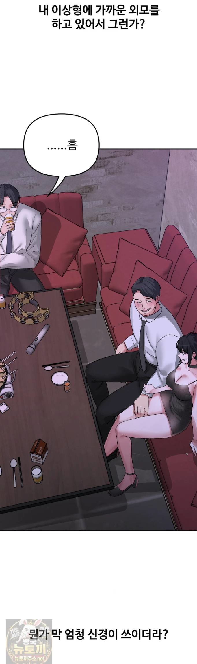 Why is This True? Raw - Chapter 83 Page 19