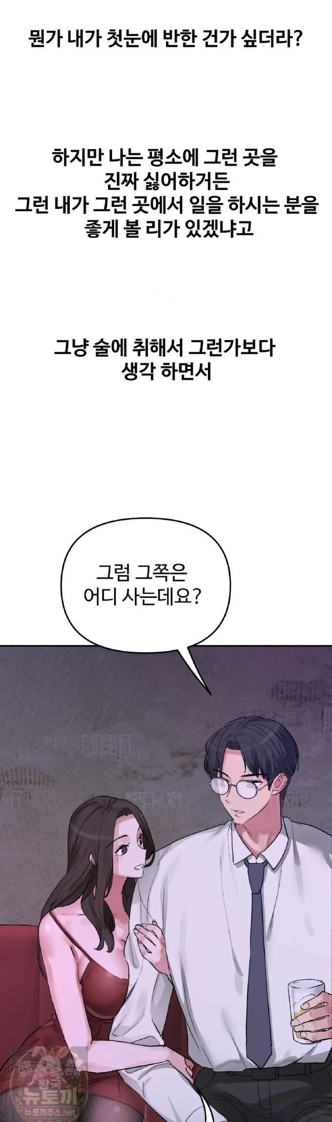 Why is This True? Raw - Chapter 83 Page 23