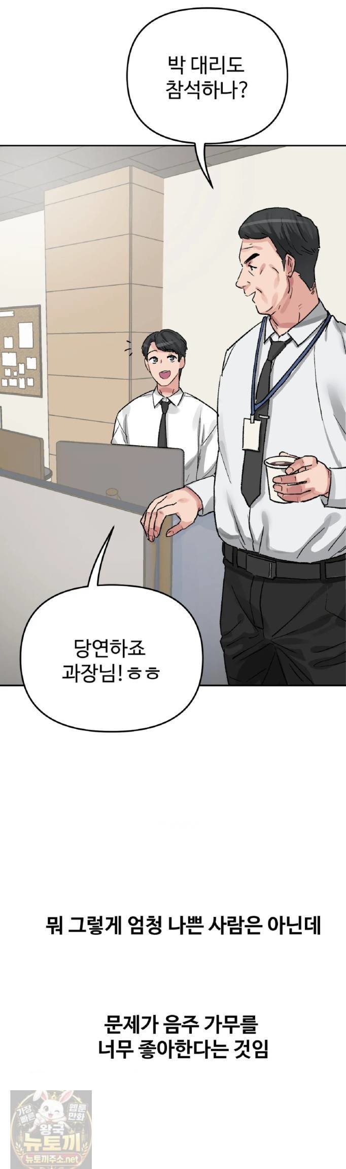 Why is This True? Raw - Chapter 83 Page 5