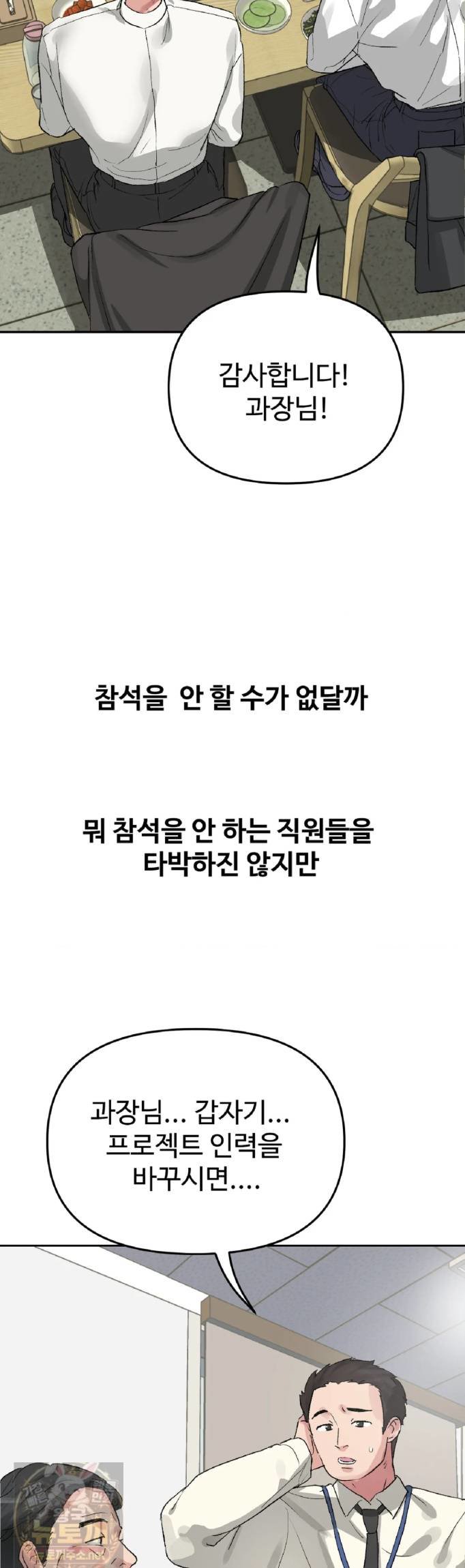 Why is This True? Raw - Chapter 83 Page 7