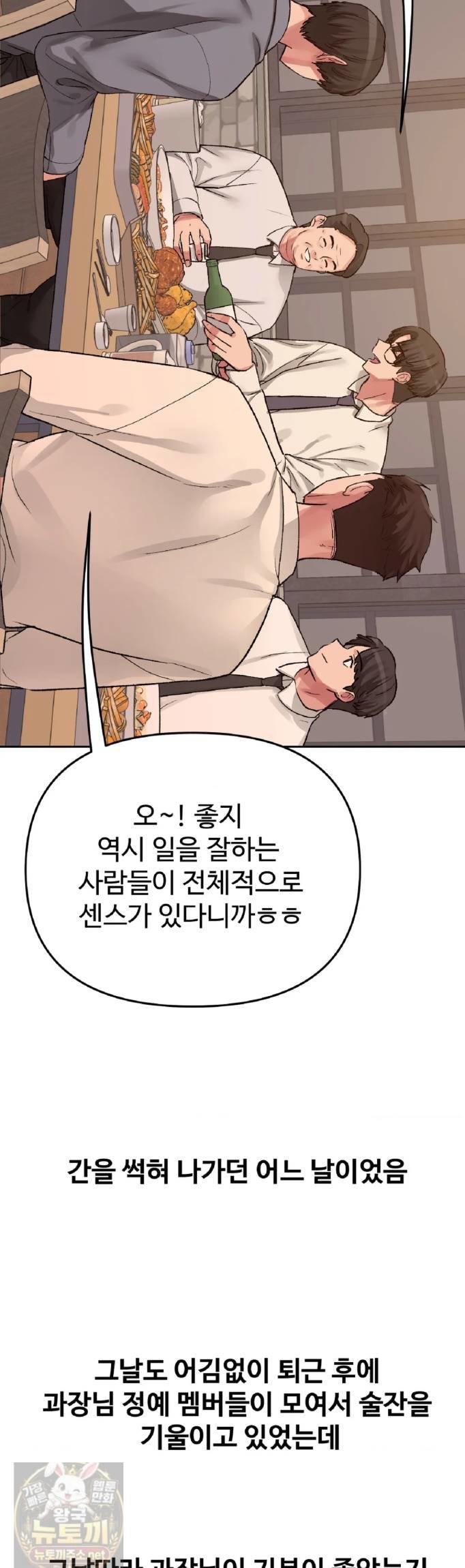 Why is This True? Raw - Chapter 83 Page 9