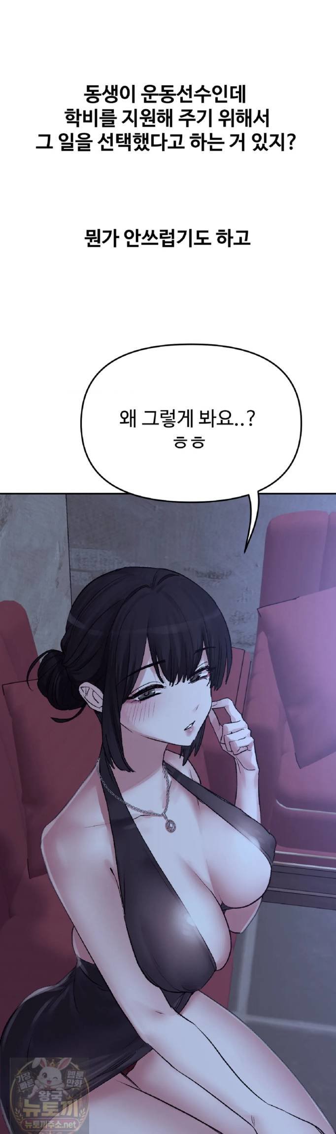 Why is This True? Raw - Chapter 84 Page 10