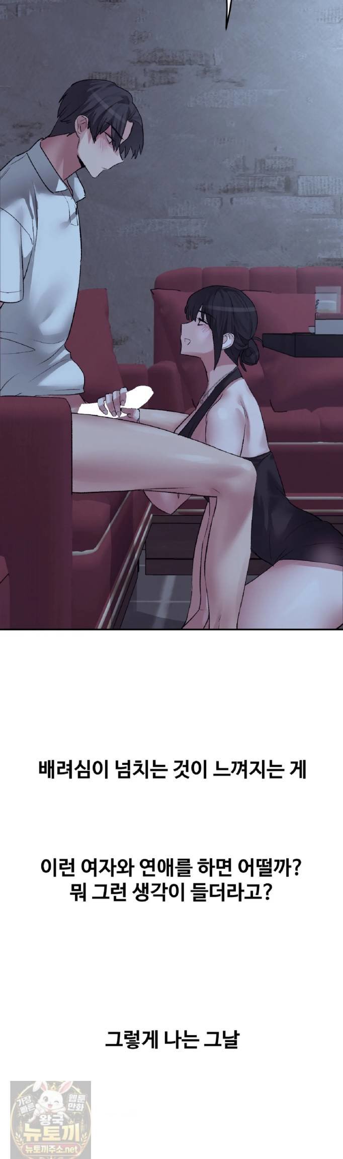 Why is This True? Raw - Chapter 84 Page 27