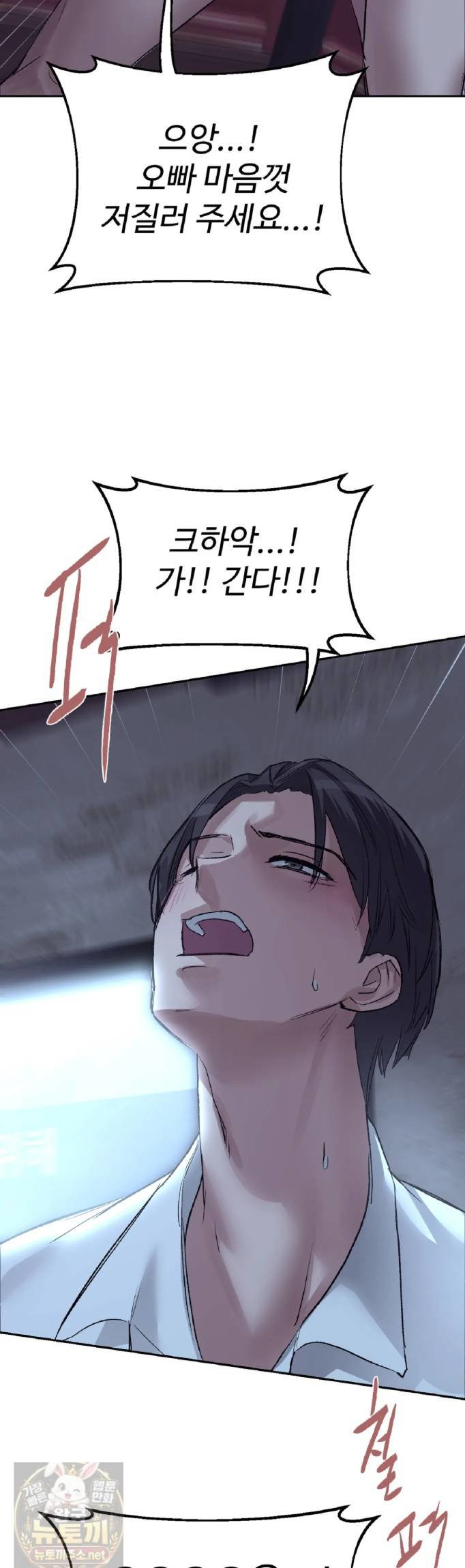 Why is This True? Raw - Chapter 84 Page 30