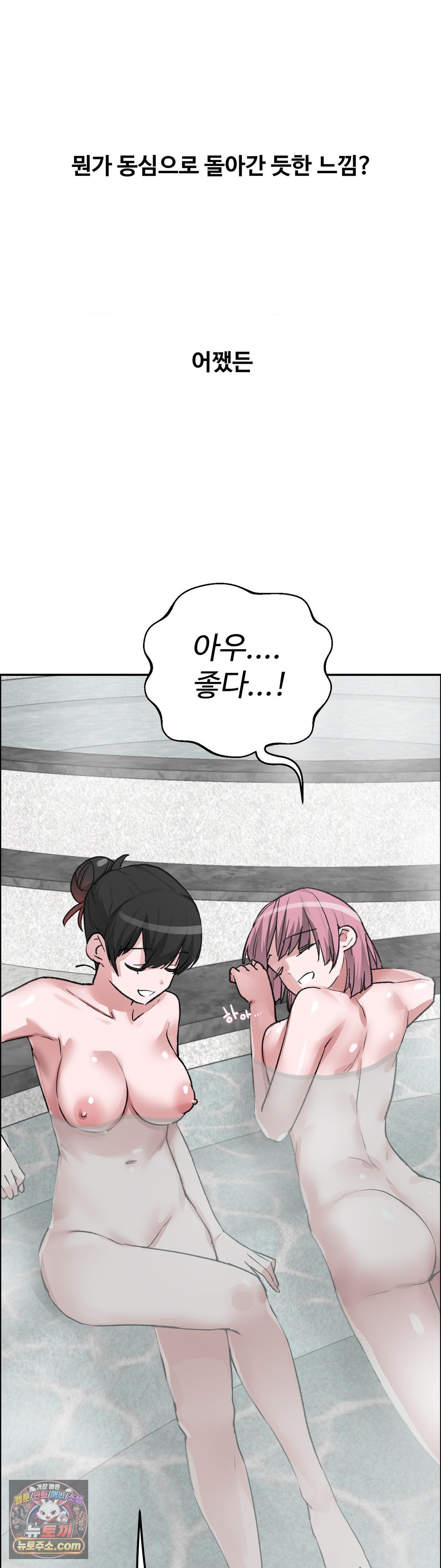 Why is This True? Raw - Chapter 85 Page 18