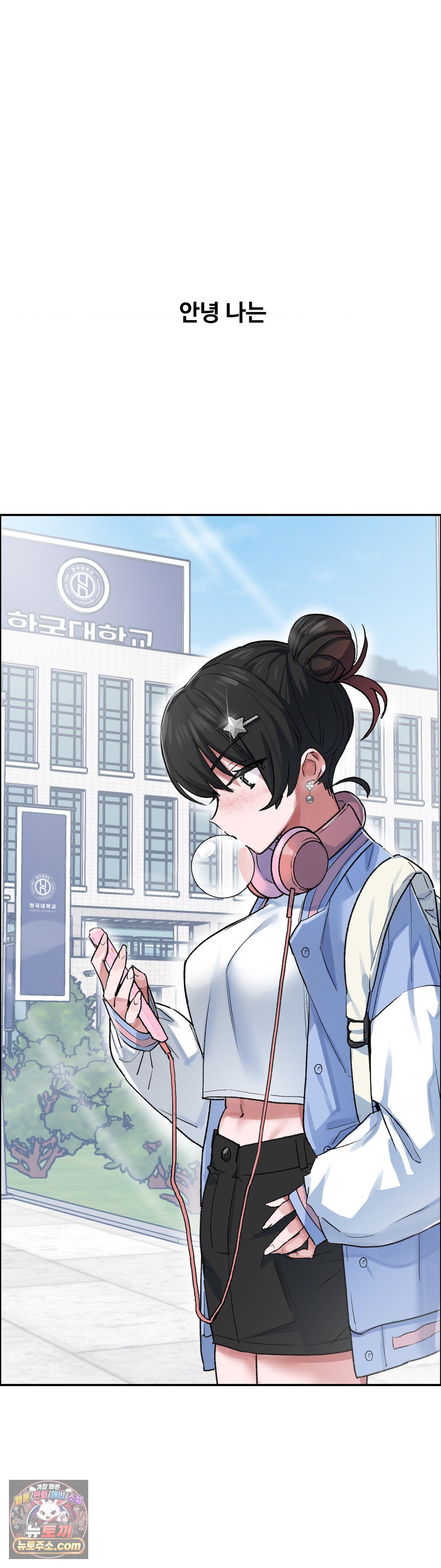 Why is This True? Raw - Chapter 85 Page 2