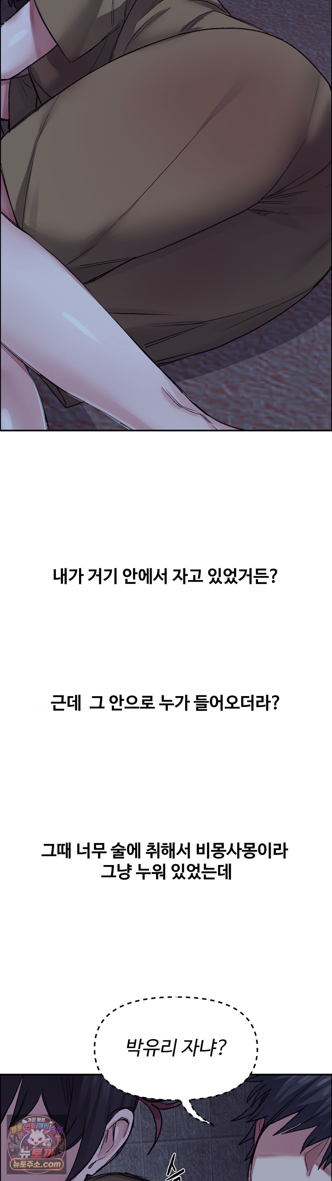 Why is This True? Raw - Chapter 85 Page 25