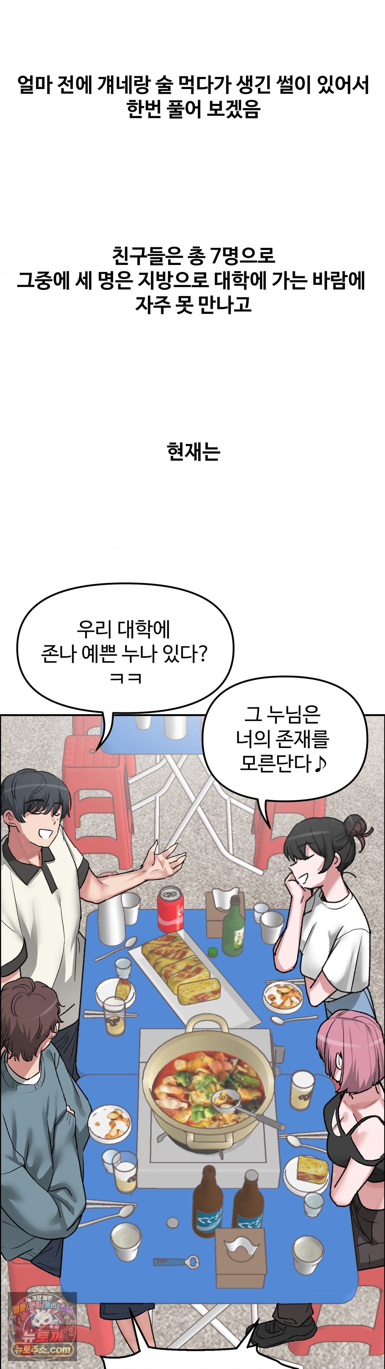 Why is This True? Raw - Chapter 85 Page 4