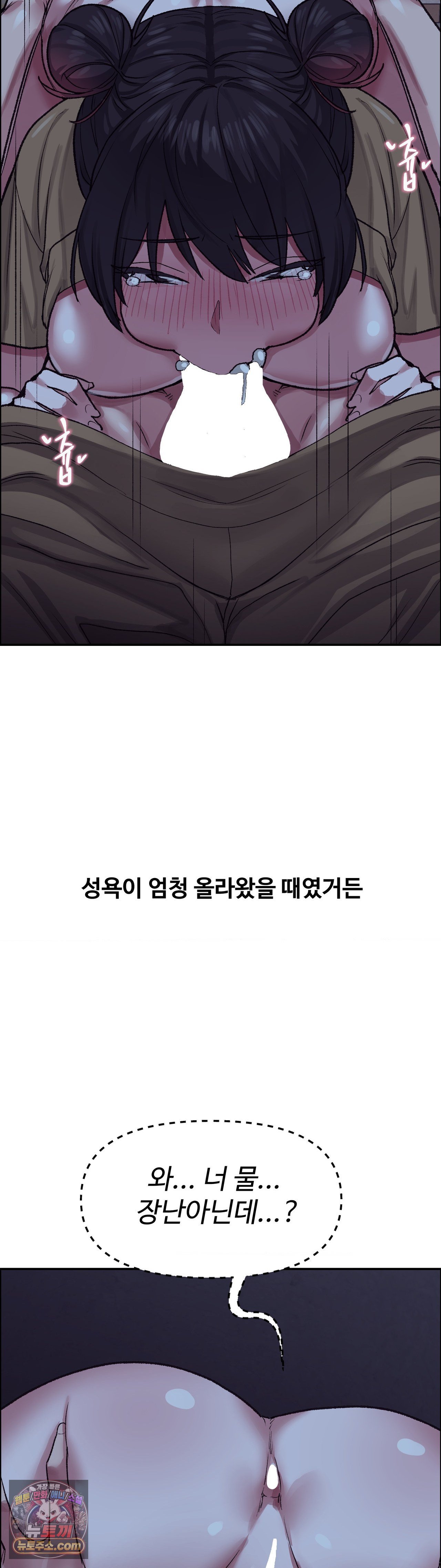 Why is This True? Raw - Chapter 86 Page 12