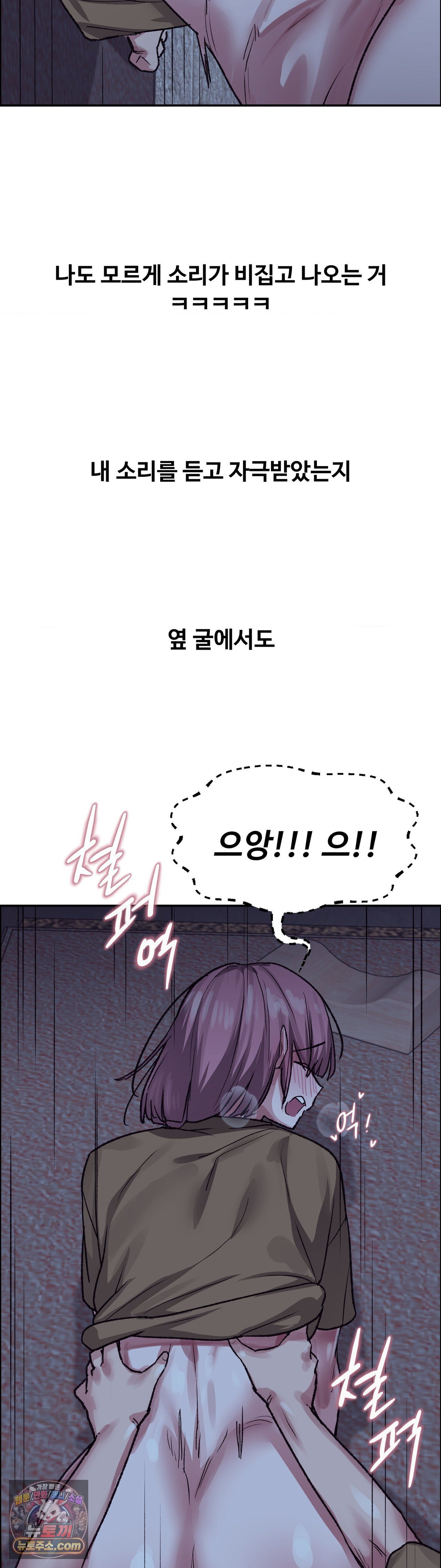 Why is This True? Raw - Chapter 86 Page 20