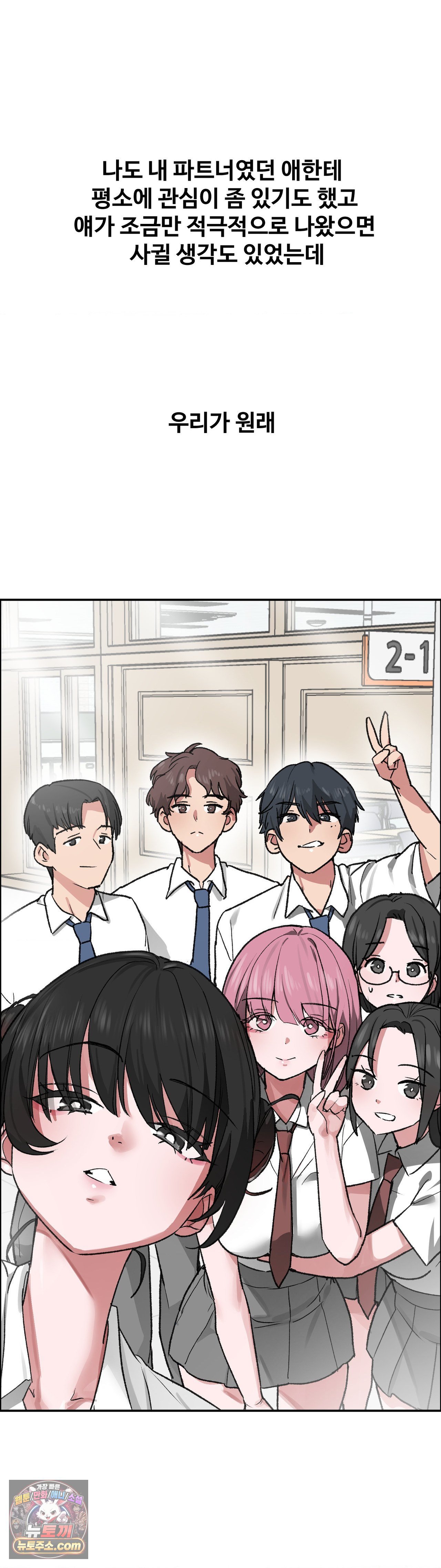 Why is This True? Raw - Chapter 86 Page 31