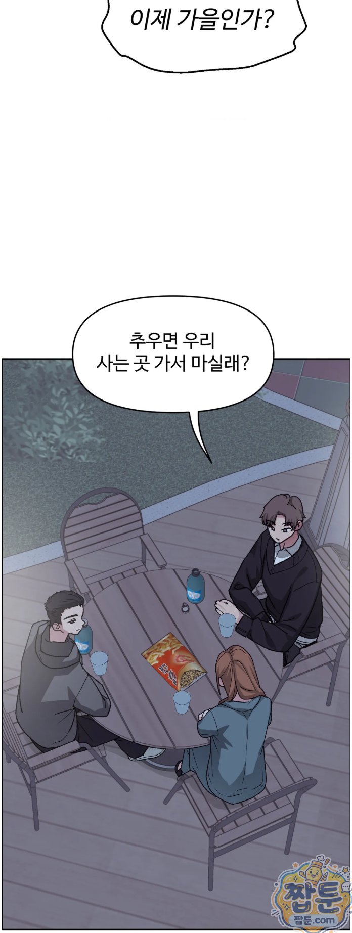 Why is This True? Raw - Chapter 93 Page 49