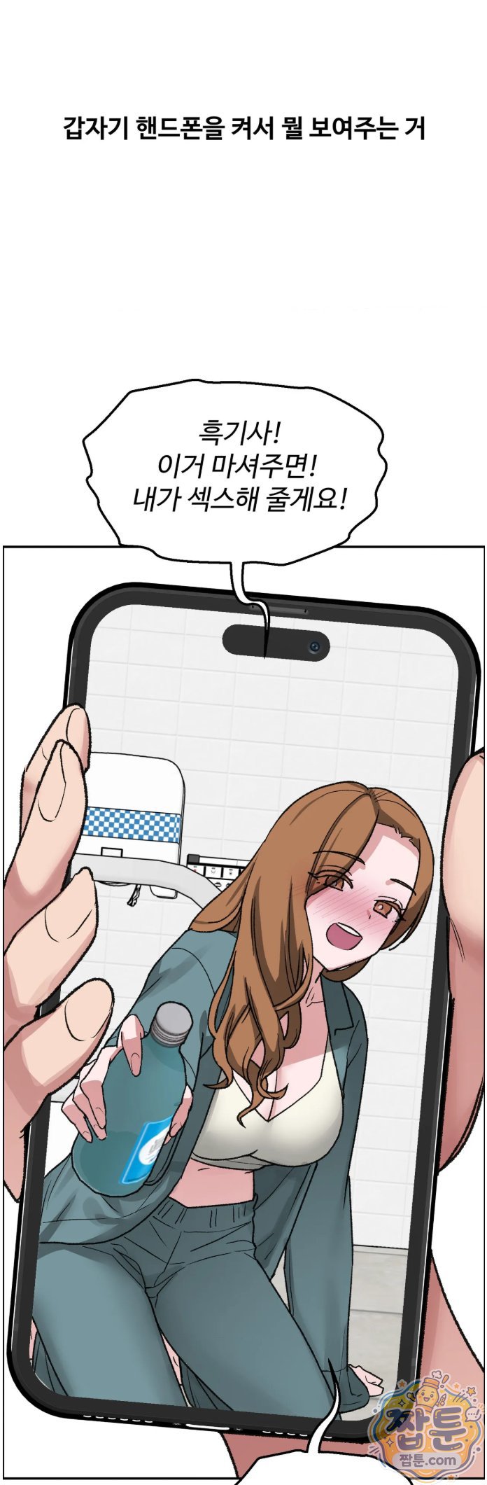 Why is This True? Raw - Chapter 94 Page 11