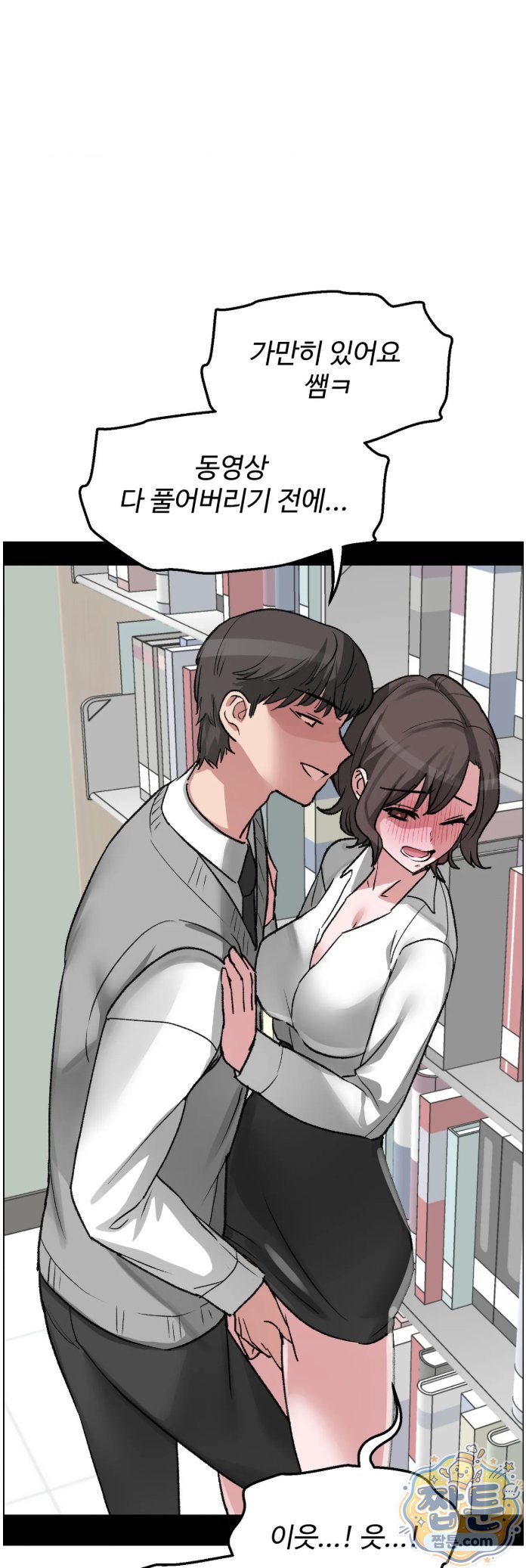 Why is This True? Raw - Chapter 95 Page 23