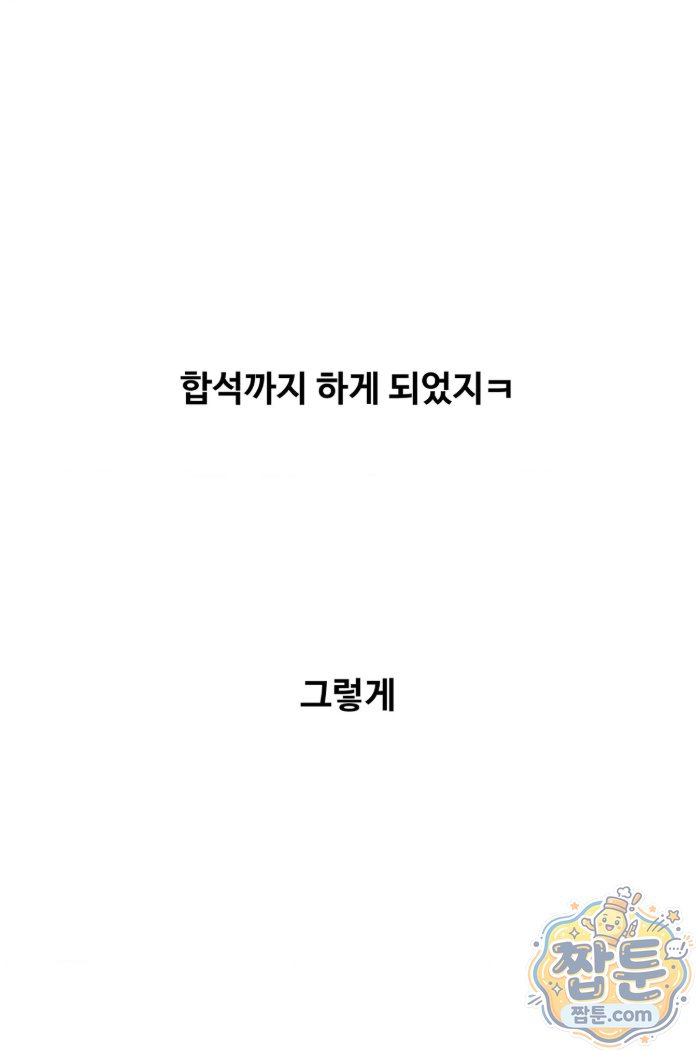 Why is This True? Raw - Chapter 95 Page 41
