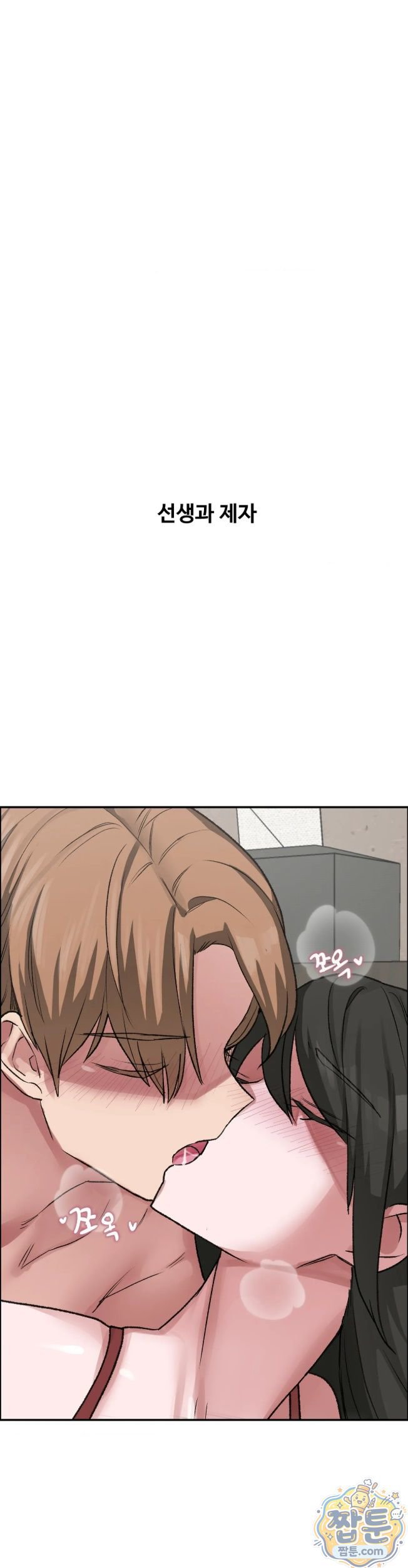 Why is This True? Raw - Chapter 96 Page 2