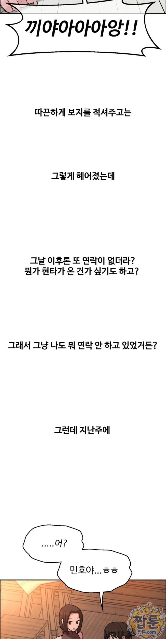 Why is This True? Raw - Chapter 96 Page 32
