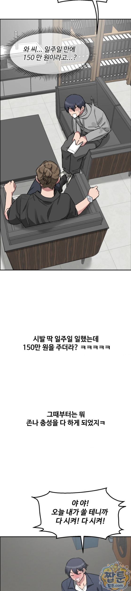 Why is This True? Raw - Chapter 99 Page 9